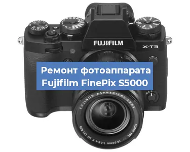 Замена линзы на фотоаппарате Fujifilm FinePix S5000 в Санкт-Петербурге